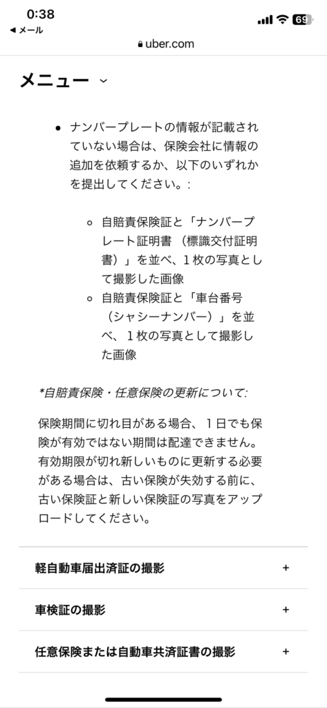 自賠責保険証明書の撮影2