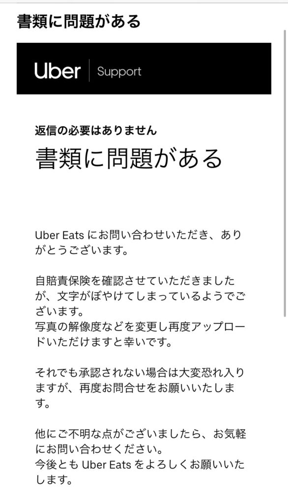 書類に問題がある