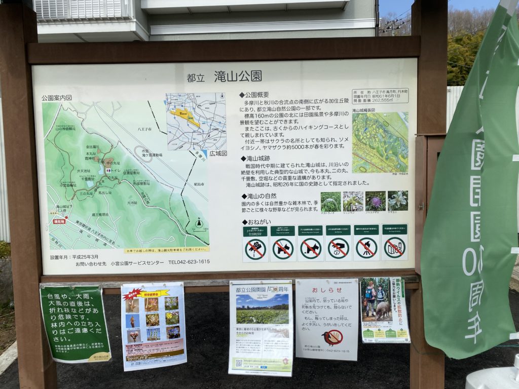 都立滝山公園