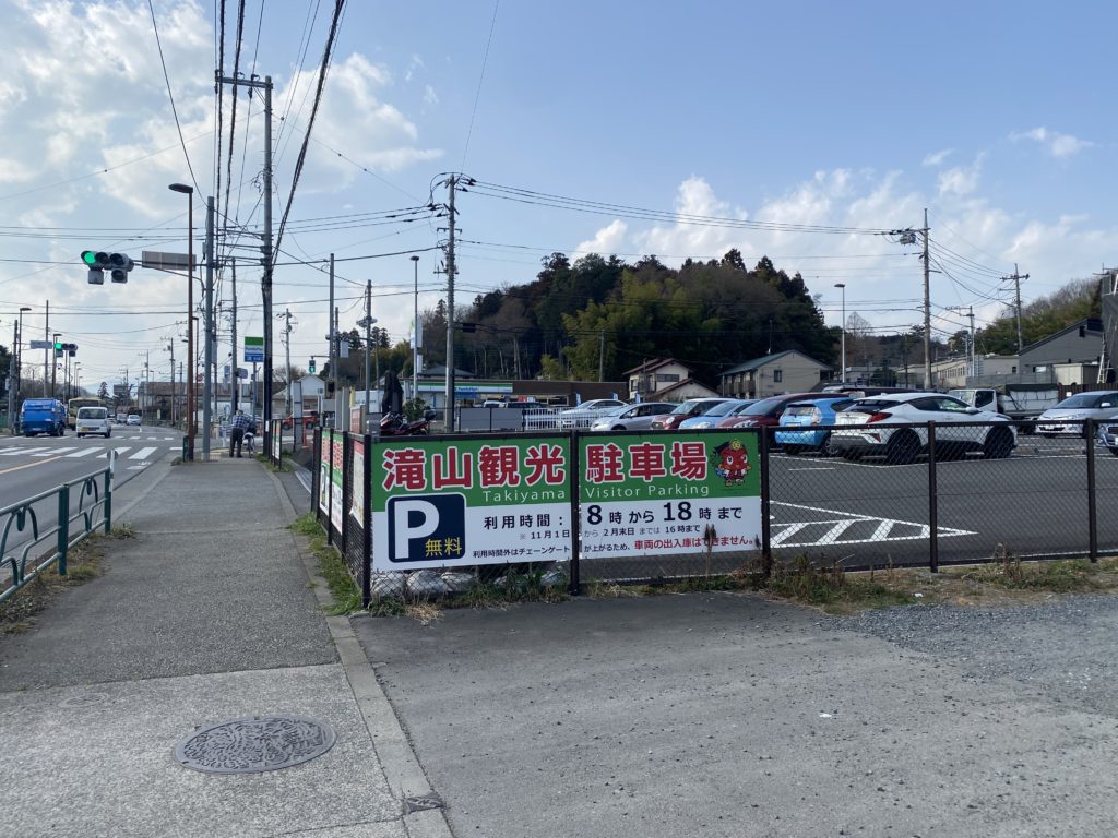 滝山観光駐車場